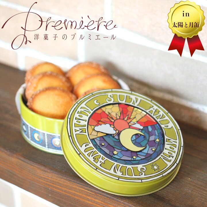 楽天市場 サンムーンオレンジ プチギフト オレンジクッキー お菓子のミカタ 太陽と月缶 ステンドグラス 4個以上で送料無料 お菓子 缶 クッキー 缶入り かわいい プレゼント ギフト 退職 異動 母の日 ウエディング バレンタイン チョコレート ホワイトデー お返し 楽天市場 サンムーンオレンジ プチギフト オレンジクッキー お菓子のミカタ 太陽と月缶 ステンドグラス 4個以上で送料無料 お菓子 缶 クッキー 缶入り かわいい プレゼント ギフト 退職 異動 母の日 ウエディング バレンタイン チョコレート ホワイトデー お返し