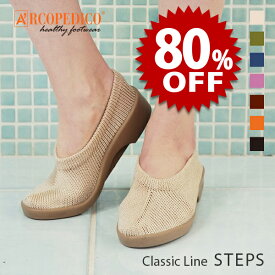 【セール中/新品】アルコペディコ STEPS（ステップス）コンフォートシューズ 軽量 3E 【送料無料】[外反母趾 歩きやすい 痛くない 柔らかい arcopedico 軽量シューズ スリッポン レディース 旅行 丸洗いOK]【返品・交換不可】