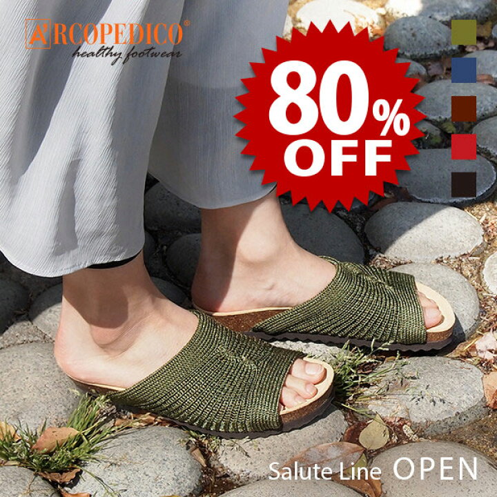 楽天市場】【セール中/新品】アルコペディコ サルーテライン OPEN  