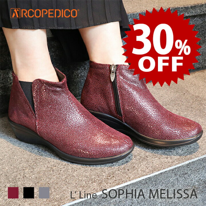 楽天市場 セール中 新品 アルコペディコ L ライン Sophia Melissa ソフィアメリッサ コンフォート軽量ブーツ 軽量 3e 送料無料 外反母趾 歩きやすい 痛くない 柔らかい Arcopedico ショートブーツ サイドゴアブーツ レディース 旅行 丸洗いok 返品 交換不可