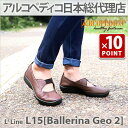 【ポイント10倍】アルコペディコ　L'ラインL15 BALLERINA GEO2(バレリーナ ジオ2) コンフォート軽量シューズ【送料無料】[arcopedic... ランキングお取り寄せ