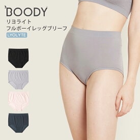 ブーディ/Boodyリヨライト フルボーイレッグブリーフ【返品・交換不可】[レディース/ショーツ/パンツ/ハイウエスト/深め/大きめ/お腹すっぽり/女性/下着/フィット/オーガニック/竹/敏感肌/防臭/抗菌/静電気防止/通気性/スポーティ]