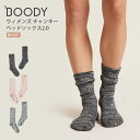 ブーディ/Boodyウィメンズ チャンキーベッドソックス2.0[靴下/女性/ソックス/ルームソックス/厚め/丈夫/快適/オーガニック/竹/敏感肌/防臭/抗菌/静電気防止/通気性]