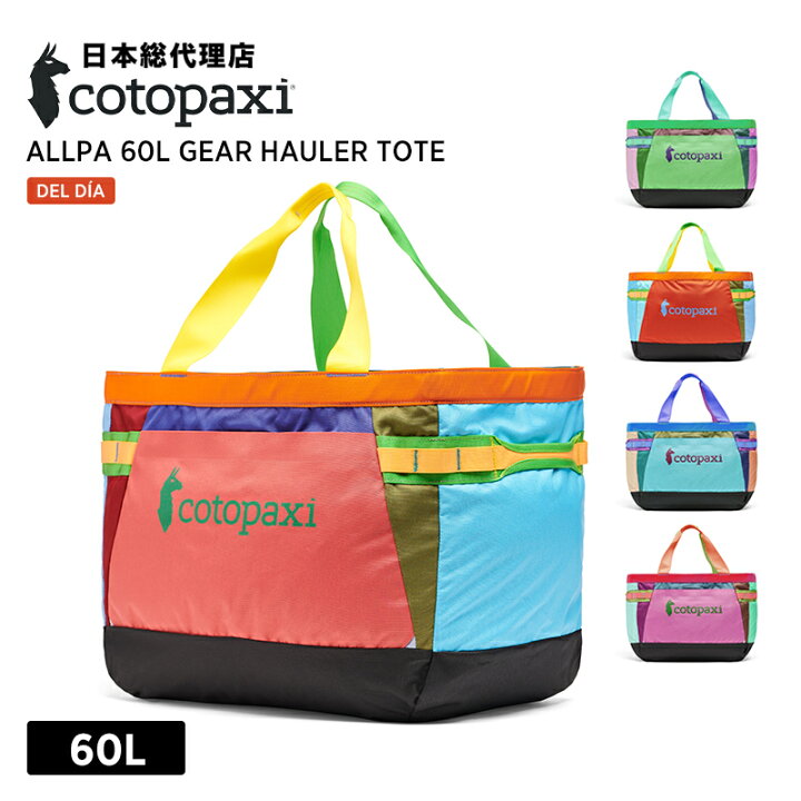 楽天市場】コトパクシ/Cotopaxi Allpa 60L Gear Hauler Tote Del Dia 