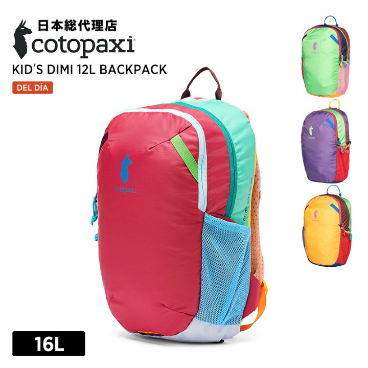 楽天市場】【期間限定エントリーでP10倍】コトパクシ/Cotopaxi Kids 