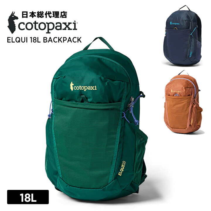 楽天市場】コトパクシ/Cotopaxi Elqui 18L Backpack (エルキ 18L 