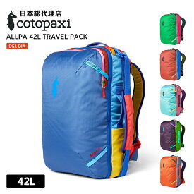 コトパクシ/Cotopaxi Allpa 42L Travel Pack Del Dia (アルパ 42L トラベル パック デルディア)【送料無料】[バックパック リュックサック デイパック アウトドア 旅行 おしゃれ 丈夫]