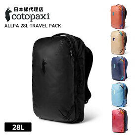 コトパクシ/Cotopaxi Allpa 28L Travel Pack (アルパ 28Lトラベル パック)【送料無料】[バックパック リュックサック デイパック アウトドア 旅行 おしゃれ 丈夫]