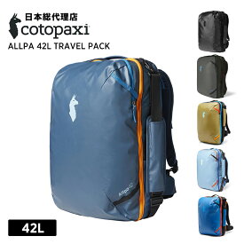 コトパクシ/Cotopaxi Allpa 42L Travel Pack (アルパ 42L トラベルパック)【送料無料】[バックパック リュックサック デイパック アウトドア 旅行 おしゃれ 丈夫]