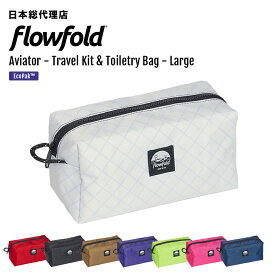 フローフォールド/Flowfold Aviator - Travel Kit & Toiletry Bag - Large アビエータートラベルキット トイレタリーバッグ ラージ【送料無料】 [ポーチ ジッパー付き 耐水性 リサイクル素材 軽量 MADE IN USA ]