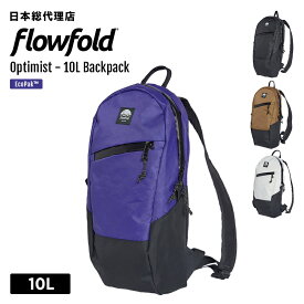 フローフォールド/Flowfold Optimist - 10L Backpack オプティミスト バッグパック【送料無料】 [バックパック 耐久性 軽量 MADE IN USA リサイクル素材]