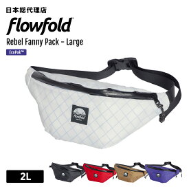 フローフォールド/Flowfold Rebel Fanny Pack - Large レベル ファニーパック ラージ【送料無料】 [ポーチ ジッパー付き ファスナーポケット 耐水性 リサイクル素材 軽量 MADE IN USA]