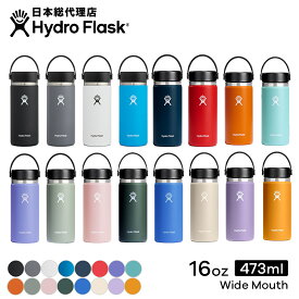 ハイドロフラスク Hydro Flask 16 oz Wide Mouth ステンレスボトル（473ml）【送料無料】[16オンス ワイドマウス マグボトル マイボトル ドリンクボトル 水筒 直飲み 保温 保冷 魔法瓶 二重壁真空断熱技術 ギフト プレゼント ハワイ]