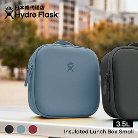 ハイドロフラスク/Hydro Flask 0.5L Insulated Lunch Box Small インスレイテッドランチボックススモール[インスレイテッドランチボックス クーラーボックス ランチバッグ レジャー お弁当 大容量 保温 保冷 二重壁真空断熱技術 ギフト プレゼント ハワイ]