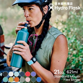 ハイドロフラスク Hydro Flask 21 oz Standard Mouth Flex Straw ステンレスボトル（621ml）【送料無料】[21オンス スタンダードマウス フレックスストロー マイボトル ドリンクボトル 水筒 直飲み 保温 保冷 魔法瓶 二重壁真空断熱技術 ギフト ストロー付き ハワイ]