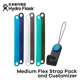 ハイドロフラスク Hydro Flask Flex Medium Strap Pack and Customizer ミディアムストラップパックアンドカスタマイザー for Wide[カスタマイズ アクセサリー マグボトル マイボトル ドリンクボトル 水筒 直飲み 保温 保冷 魔法瓶 ギフト プレゼント ハワイ]