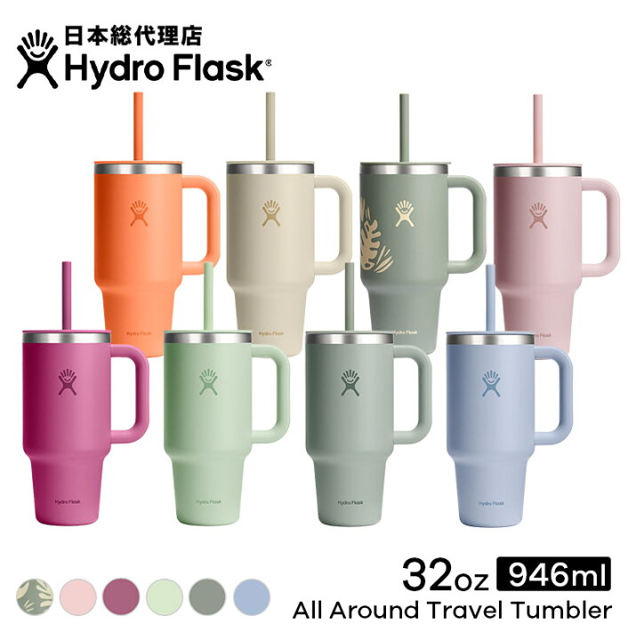 楽天市場】ハイドロフラスク/Hydro Flask 32 oz All Around Travel 