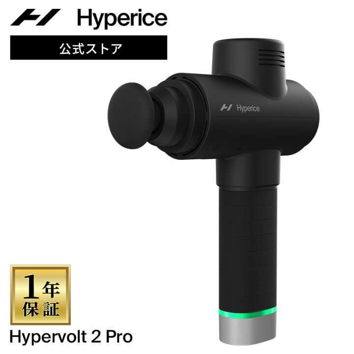楽天市場】【公式】【1年保証】ハイパーアイス/Hyperice Hypervolt 2  