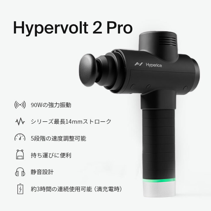 楽天市場】【公式】【1年保証】ハイパーアイス/Hyperice Hypervolt 2  