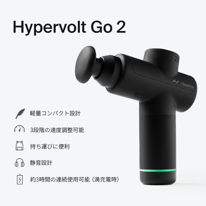 楽天市場】【公式】【1年保証】ハイパーアイス/Hyperice Hypervolt Go 