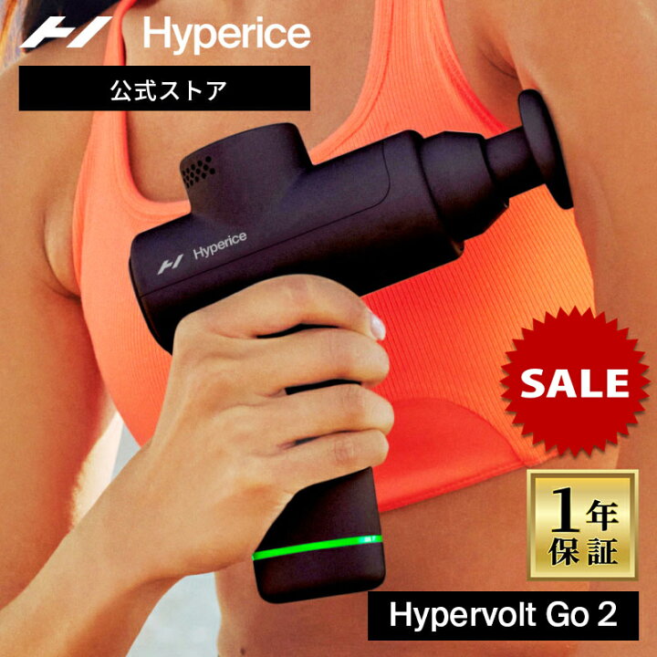 楽天市場】限定セール中！【公式/1年保証】ハイパーアイス/Hyperice 
