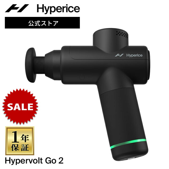 楽天市場】【公式/1年保証】ハイパーアイス/Hyperice Hypervolt Go 2 