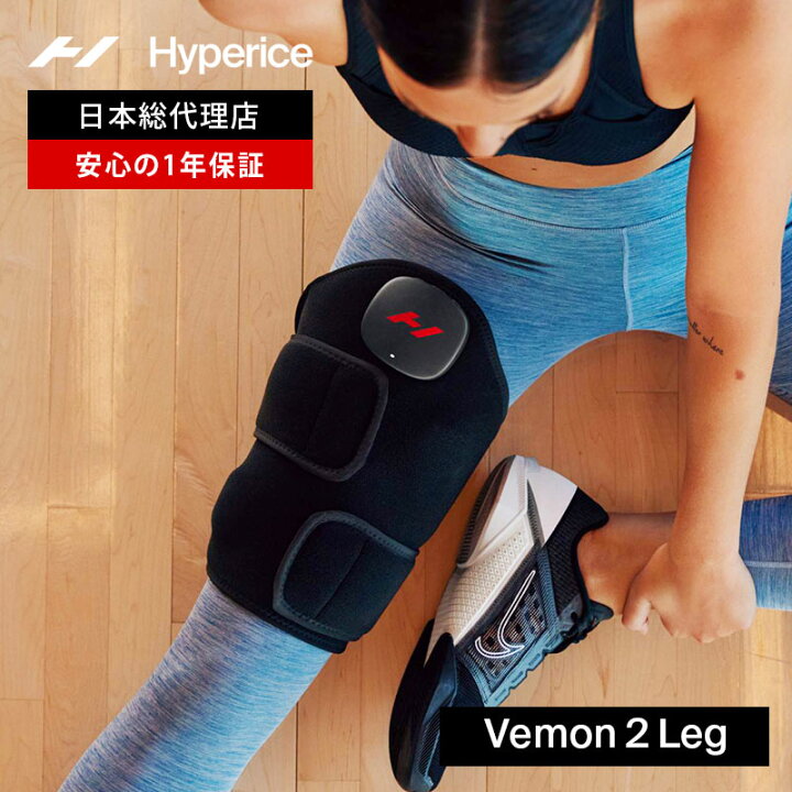 楽天市場】【公式】【1年保証】ハイパーアイス/Hyperice Venom 2 Leg 