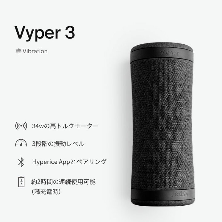 楽天市場】【公式】【1年保証】ハイパーアイス/Hyperice Vyper 3 