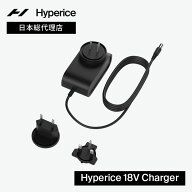【公式】【1年保証】ハイパーアイス/Hyperice 18V Charger 18ボルト チャージャー【送料無料】 [充電器 …