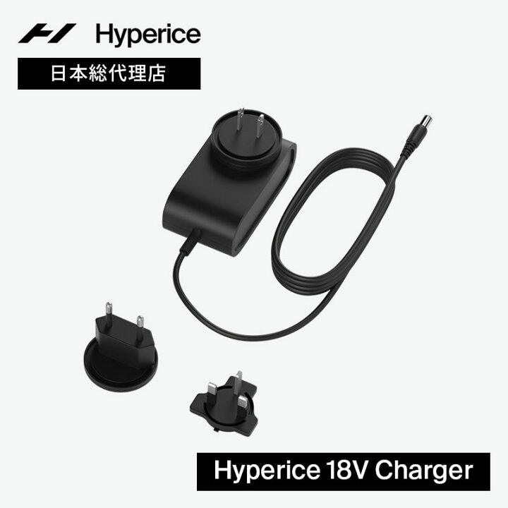 楽天市場】【公式】【1年保証】ハイパーアイス/Hyperice 18V Charger 