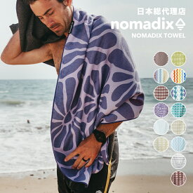 ノマディックス/NOMADIX THE NOMADIX TOWEL ノマディックスタオル[タオル ビーチタオル ヨガマット エコ リサイクルコットン 吸水性 速乾性 贈り物 ギフト プレゼント 砂が付かない ペットの毛が付きにくい]