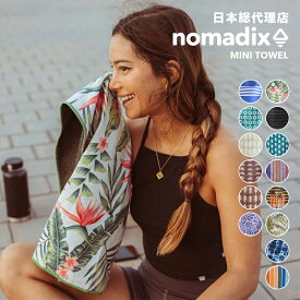 ノマディックス/MINI TOWEL ミニタオル[タオル ビーチタオル フィットネス エコ リサイクルコットン 吸水性 速乾性 贈り物 ギフト プレゼント 砂が付かない]