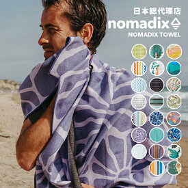 ノマディックス/NOMADIX THE NOMADIX TOWEL ノマディックスタオル[タオル ビーチタオル ヨガマット エコ リサイクルコットン 吸水性 速乾性 贈り物 ギフト プレゼント 砂が付かない]