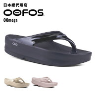 ウーフォス/OOFOS OOmega（ウーメガ）リカバリーサンダル[トングサンダル/ビーチサンダル/リカバリーシュ…