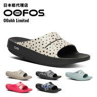 ウーフォス/OOFOS OOahh Limited（ウーアーリミテッド）リカバリーサンダル[サンダル/スリッパ/リカバリ…