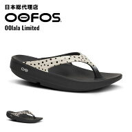 【期間限定ポイント10倍】ウーフォス/OOFOS OOlala Limited（ウーララリミテッド）リカバリーサンダル[ト…