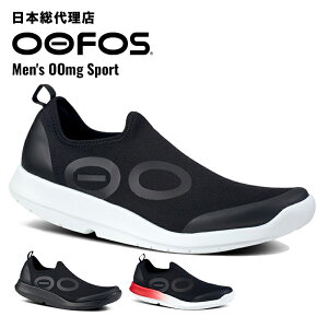 E[tHX/OOFOS Men's OOmg Sport(E[GW[X|[cjJo[V[Y[E[GW[/X|[c/Xj[J[/C/Jo[V[Y/X|[c/jO/}\/jZbNX]
