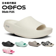 【期間限定ポイント10倍】ウーフォス/OOFOS OOahh PLUS（ウーアープラス）リカバリーサンダル[サンダル/…