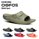 ウーフォス/OOFOS OOahh Sport（ウーアースポーツ）【送料無料】[サンダル/スリッパ/リカバリーシューズ/スポーツ/ランニング/マラソン/トライアスロン/ヨガ/トレッキング/ハイキング/メンズ/レディース/ユニセックス]