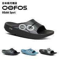 ウーフォス/OOFOS OOahh Sport（ウーアースポーツ）[サンダル/スリッパ/リカバリーシューズ/スポーツ/ラ…