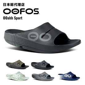 ウーフォス/OOFOS OOahh Sport（ウーアースポーツ）【送料無料】[サンダル/スリッパ/リカバリーシューズ/スポーツ/ランニング/マラソン/トライアスロン/ヨガ/トレッキング/ハイキング/メンズ/レディース/ユニセックス]