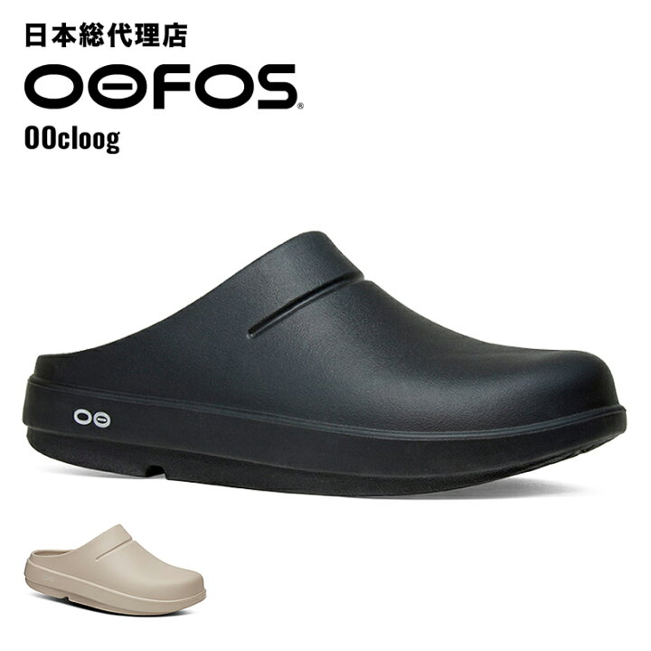 楽天市場】ウーフォス/OOFOS OOcloog（ウークロッグ）カバリーサンダル 