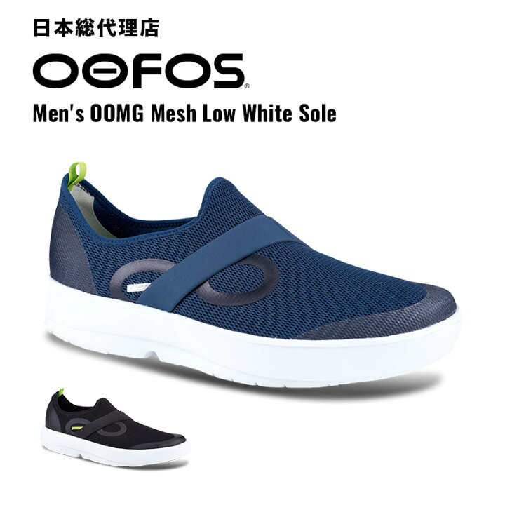 楽天市場】ウーフォス/OOFOS Men