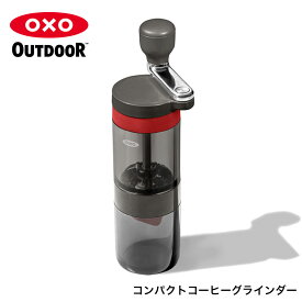 オクソーアウトドア/OXO Outdoor コンパクトコーヒーグラインダー【送料無料】[オクソーアウトドア/オクソー/オクソ/oxo/コーヒーグラインダー/電動式コーヒーミル/キッチンツール/調理器具/便利グッズ/キッチン雑貨]