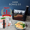【P5倍！4日20:00-11日1:59】【公式】低温調理器 ボニーク BONIQ 3.0 最新モデル 低温調理 調理器具 家庭用 真空調理 …