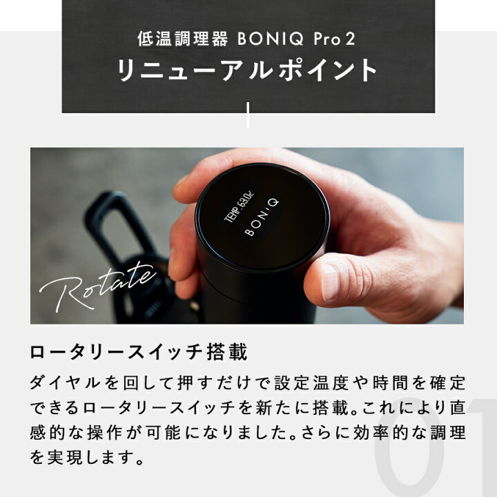 楽天市場】【公式】低温調理器 BONIQ Pro 2(ボニーク) 低温調理 調理  
