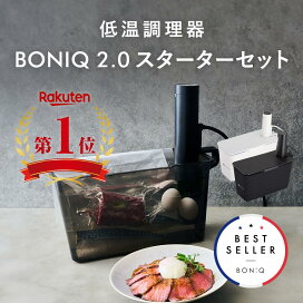 楽天市場】 おすすめセット : 低温調理器BONIQ 楽天市場店
