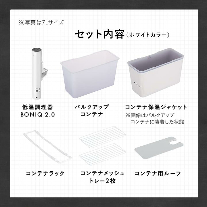 楽天市場】【公式】BONIQ 2.0(ボニーク) スターターセット 低温調理 