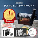 【P5倍！9日20:00-16日1:59】【公式】低温調理器 ボニーク BONIQ 3.0 スターターセット 一式セット 最新モデル 低温調…
