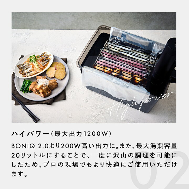 楽天市場】【公式】BONIQ Pro 2(ボニーク) スターターセット 低温調理  